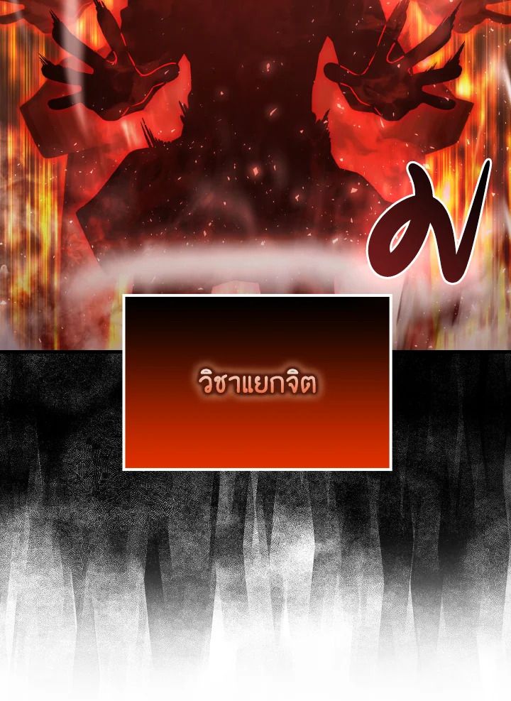 The Demon King Levels Up ตอนที่ 65 90