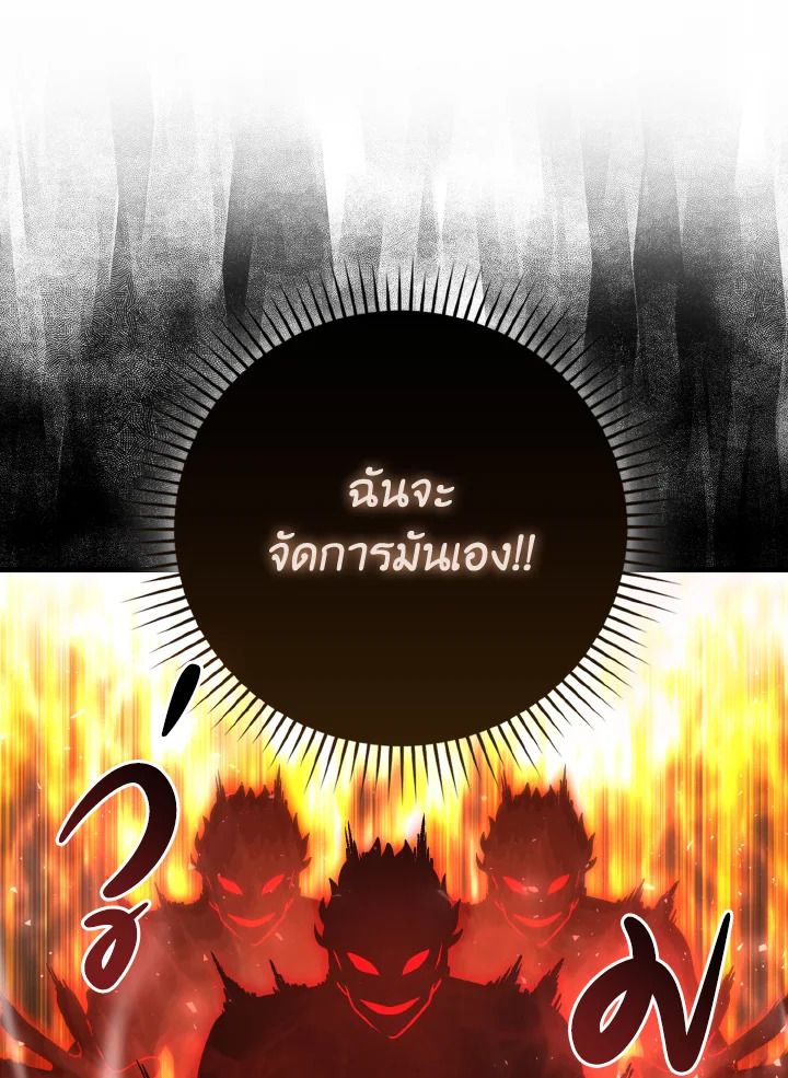 The Demon King Levels Up ตอนที่ 65 89