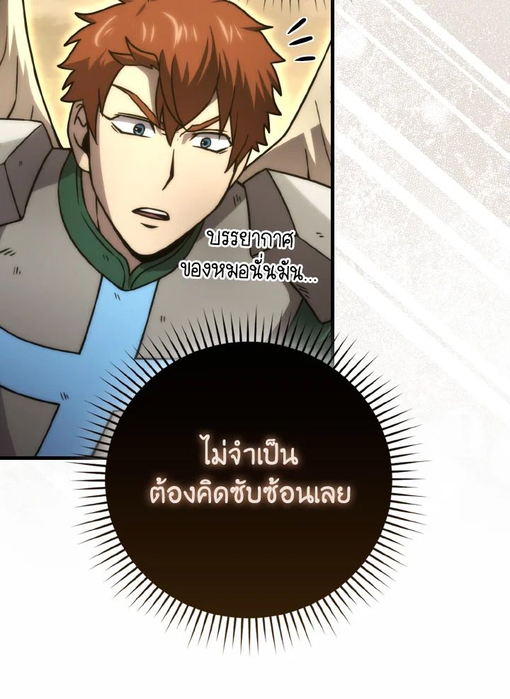 The Demon King Levels Up ตอนที่ 65 88