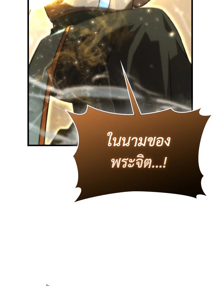 The Demon King Levels Up ตอนที่ 65 96