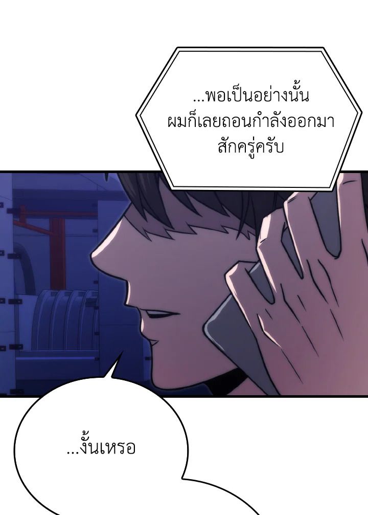 The Demon King Levels Up ตอนที่ 65 109