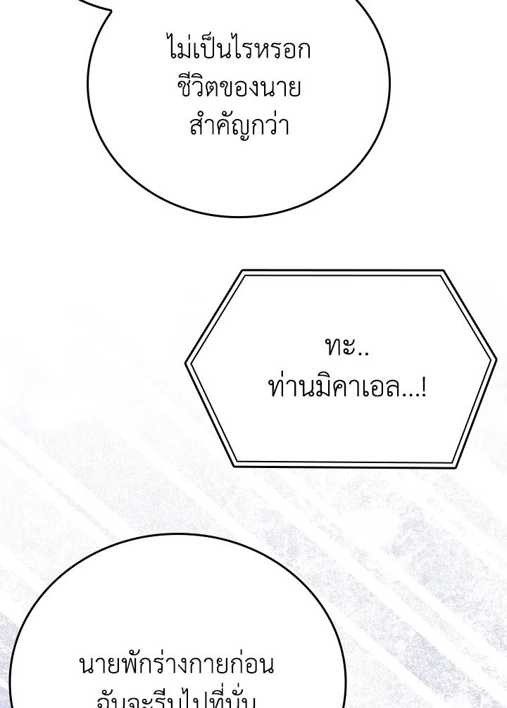The Demon King Levels Up ตอนที่ 65 110
