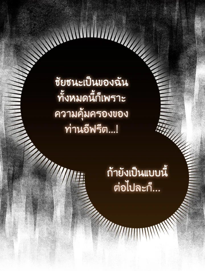 The Demon King Levels Up ตอนที่ 65 102