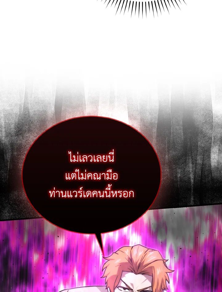 The Demon King Levels Up ตอนที่ 65 100