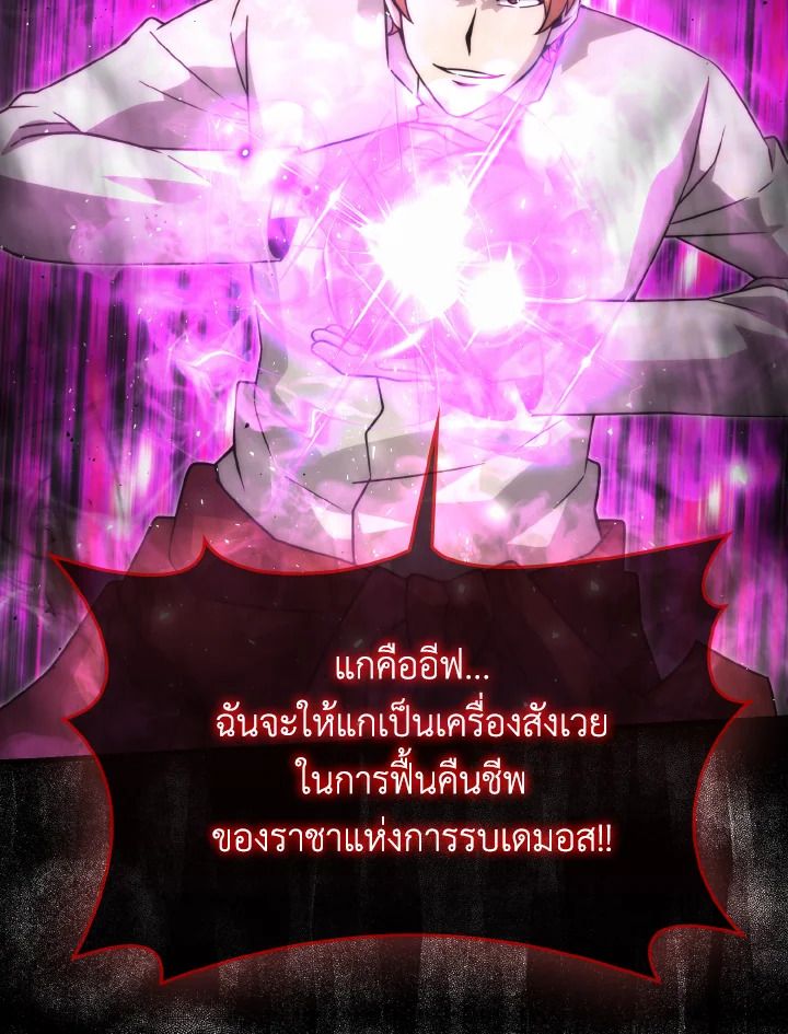 The Demon King Levels Up ตอนที่ 65 101
