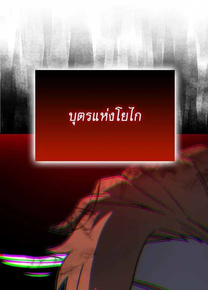 The Demon King Levels Up ตอนที่ 65 103