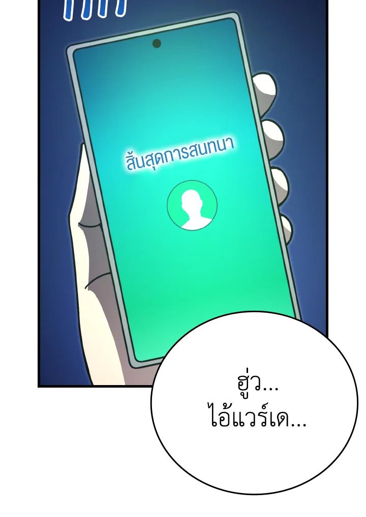 The Demon King Levels Up ตอนที่ 65 112