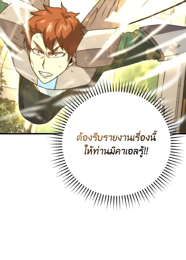 The Demon King Levels Up ตอนที่ 65 108