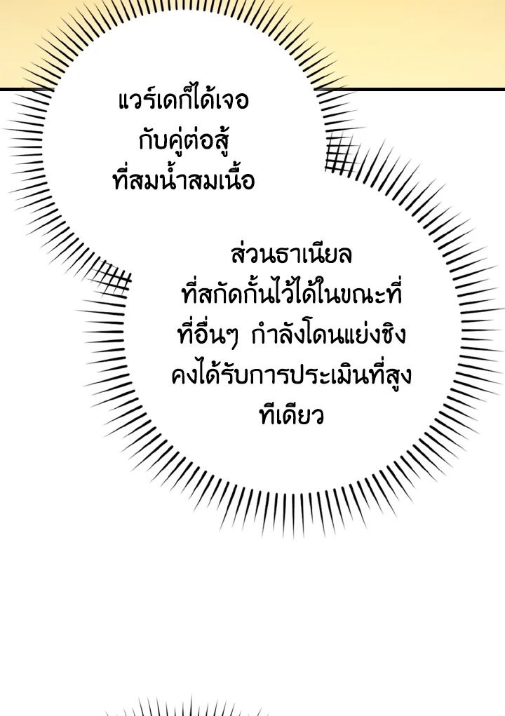 The Demon King Levels Up ตอนที่ 65 116