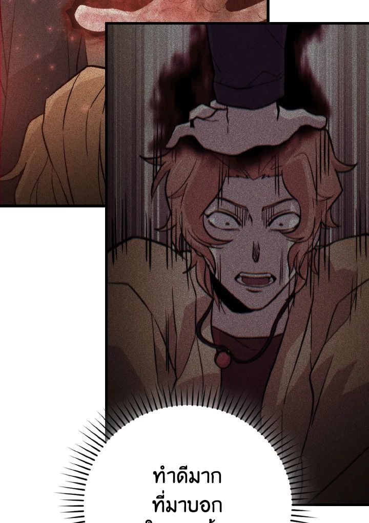 The Demon King Levels Up ตอนที่ 65 118
