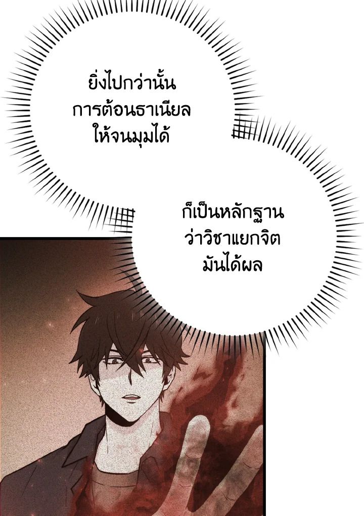 The Demon King Levels Up ตอนที่ 65 117