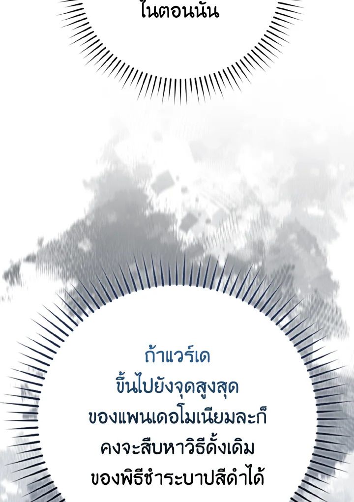 The Demon King Levels Up ตอนที่ 65 119