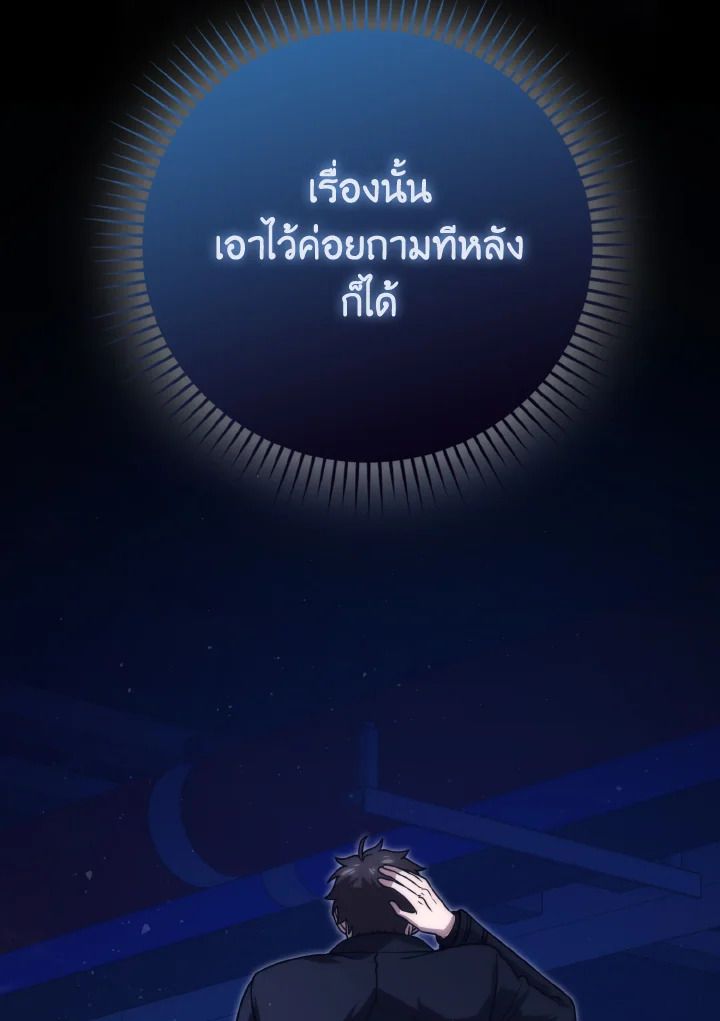 The Demon King Levels Up ตอนที่ 65 122