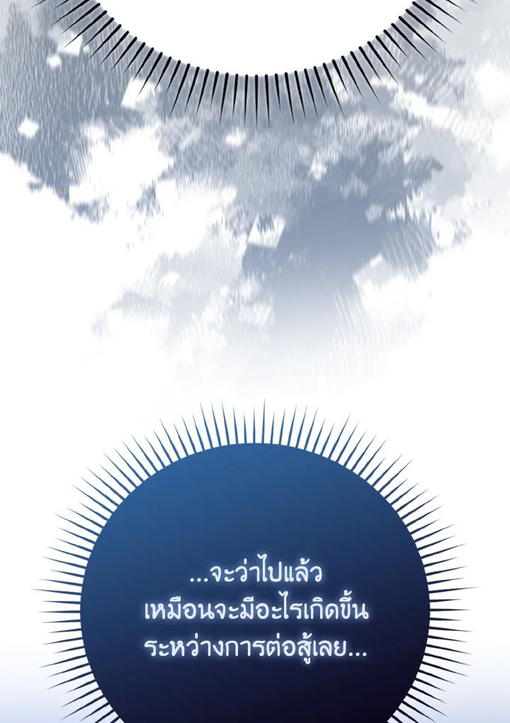 The Demon King Levels Up ตอนที่ 65 120
