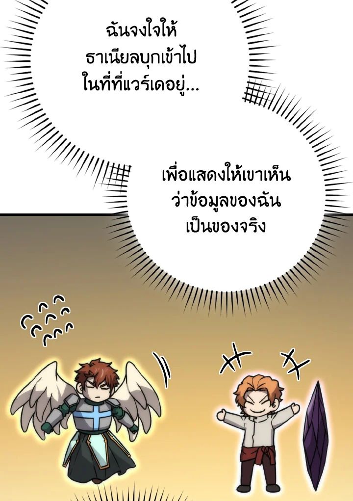 The Demon King Levels Up ตอนที่ 65 115