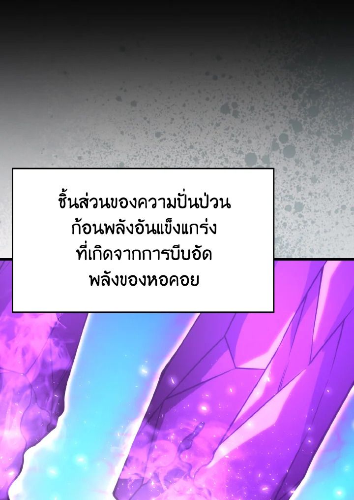 The Demon King Levels Up ตอนที่ 66 25