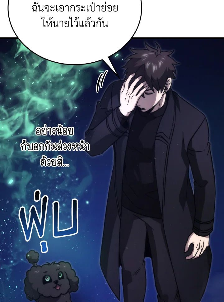 The Demon King Levels Up ตอนที่ 66 18