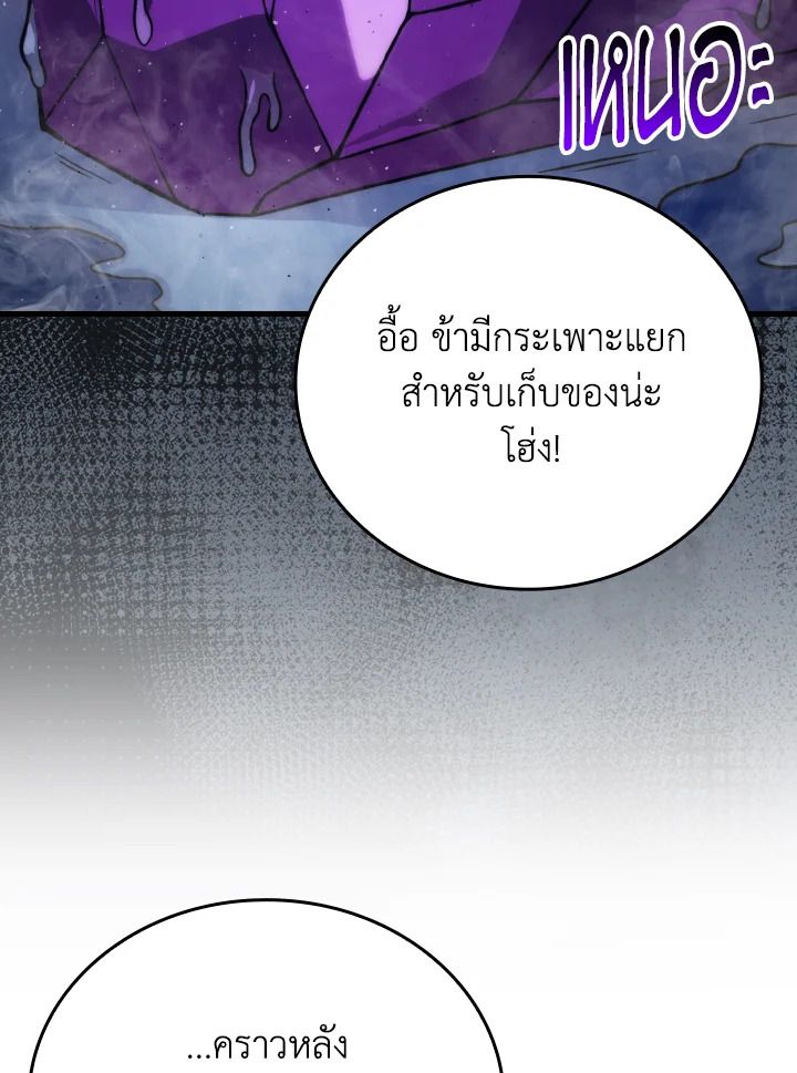 The Demon King Levels Up ตอนที่ 66 17