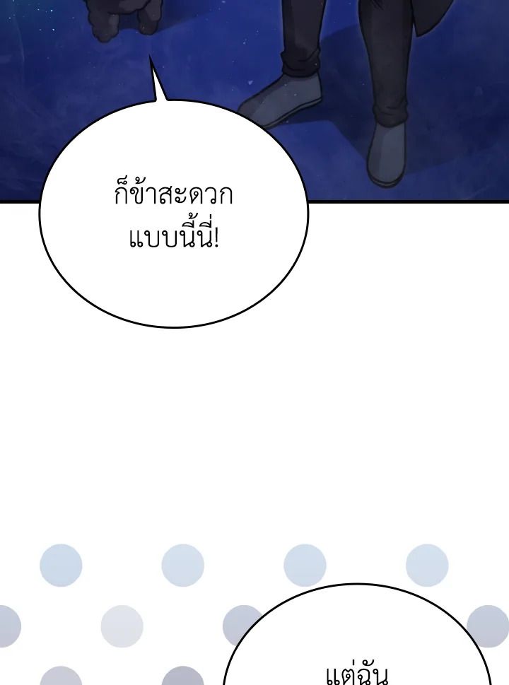 The Demon King Levels Up ตอนที่ 66 19
