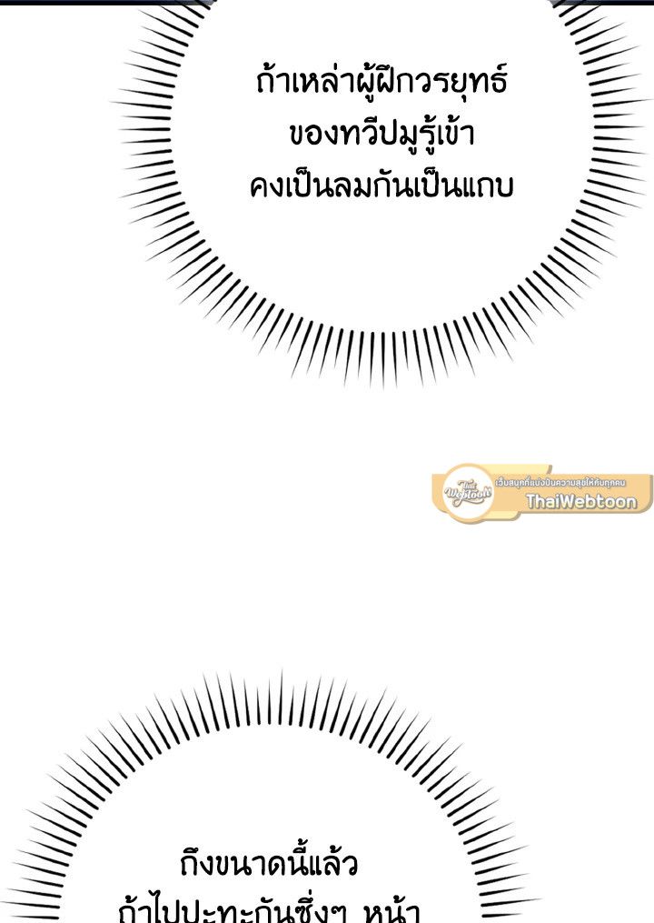 The Demon King Levels Up ตอนที่ 66 31