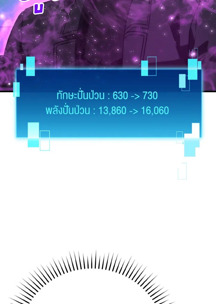 The Demon King Levels Up ตอนที่ 66 29