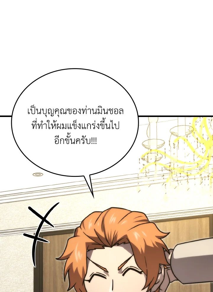 The Demon King Levels Up ตอนที่ 66 37