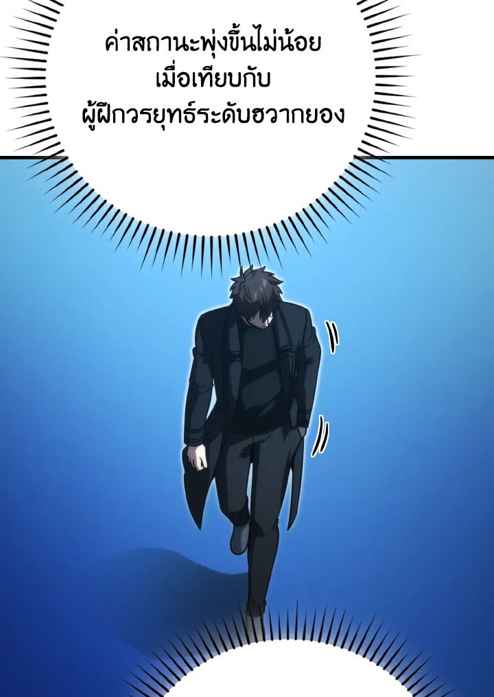 The Demon King Levels Up ตอนที่ 66 30