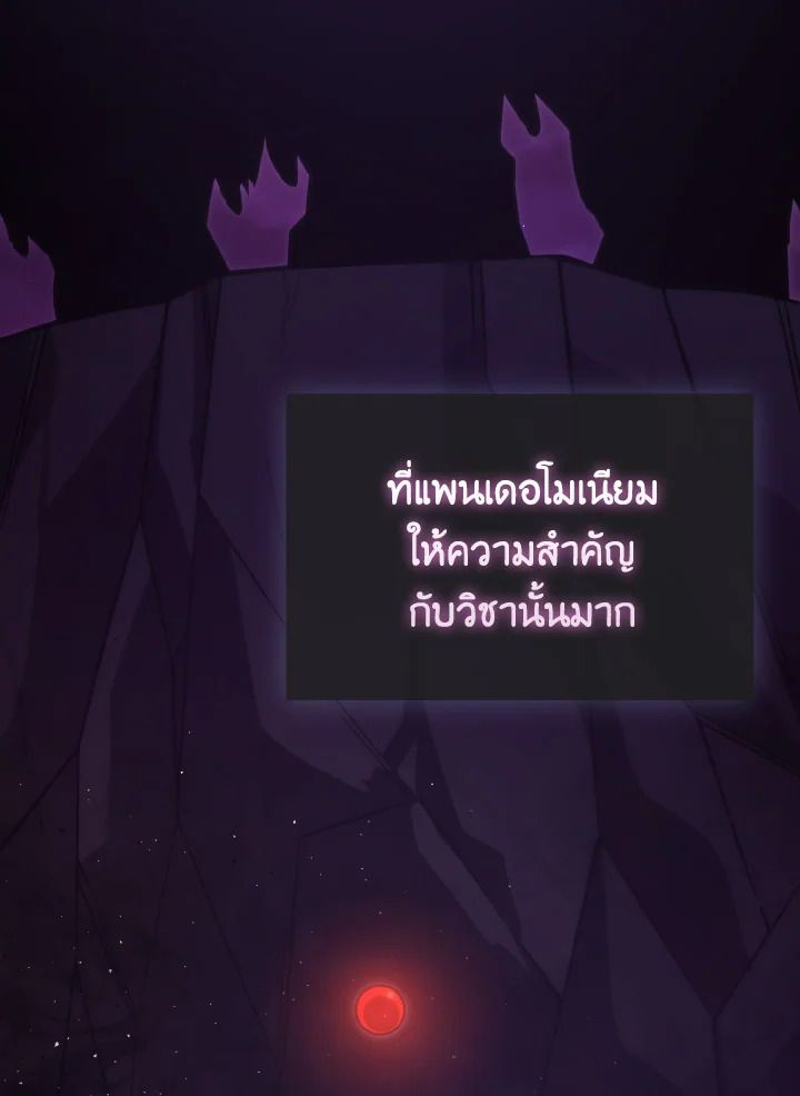 The Demon King Levels Up ตอนที่ 66 40