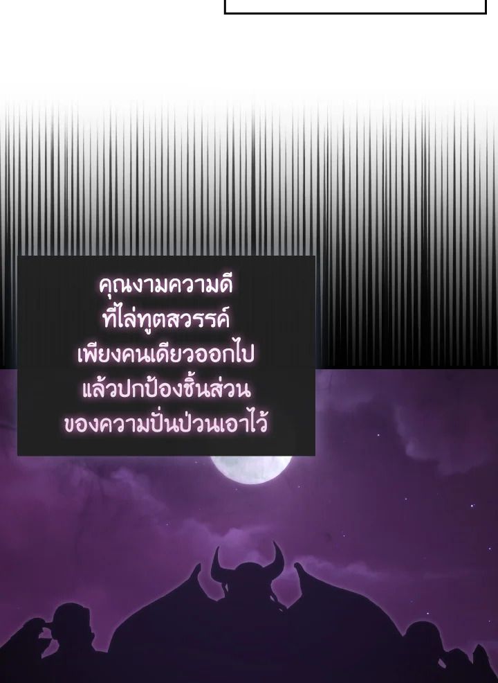 The Demon King Levels Up ตอนที่ 66 39