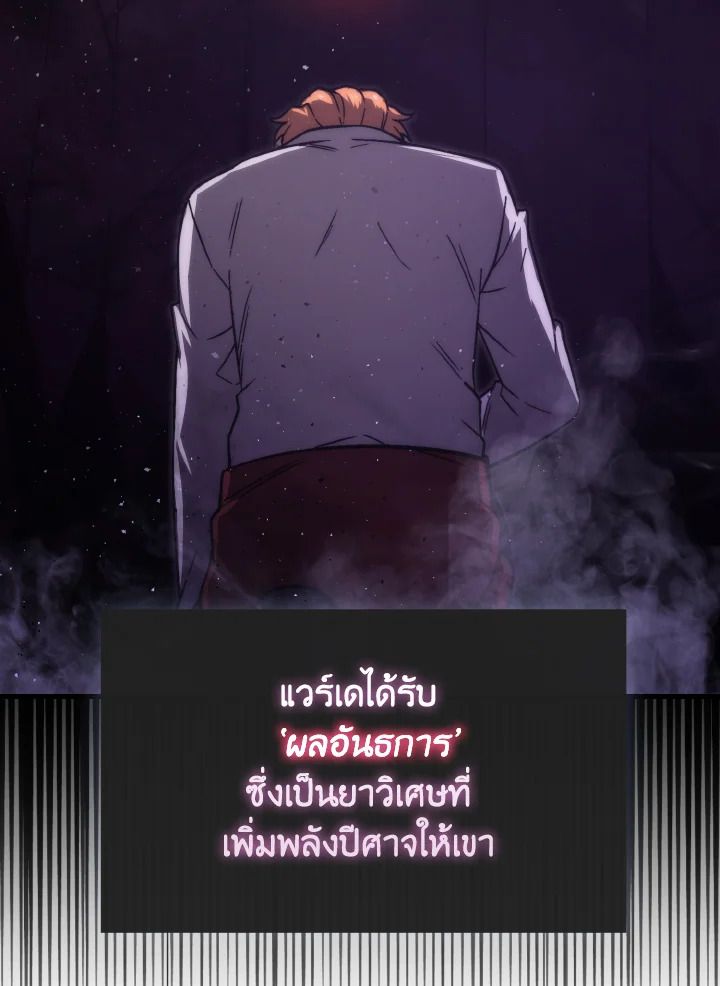 The Demon King Levels Up ตอนที่ 66 41