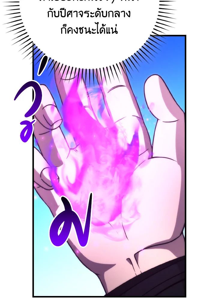 The Demon King Levels Up ตอนที่ 66 32