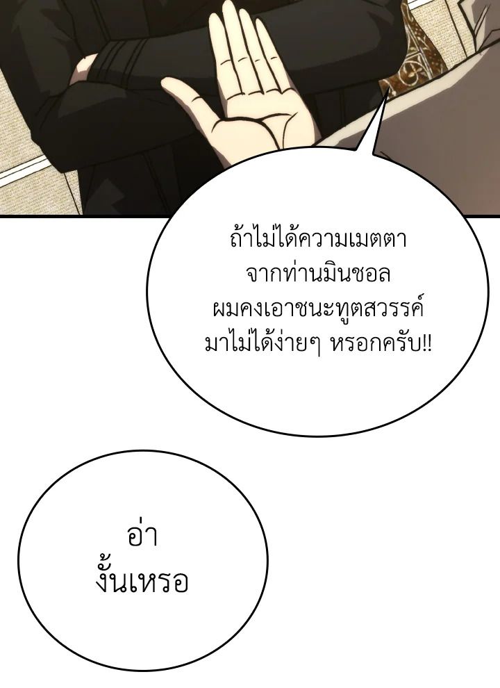 The Demon King Levels Up ตอนที่ 66 45