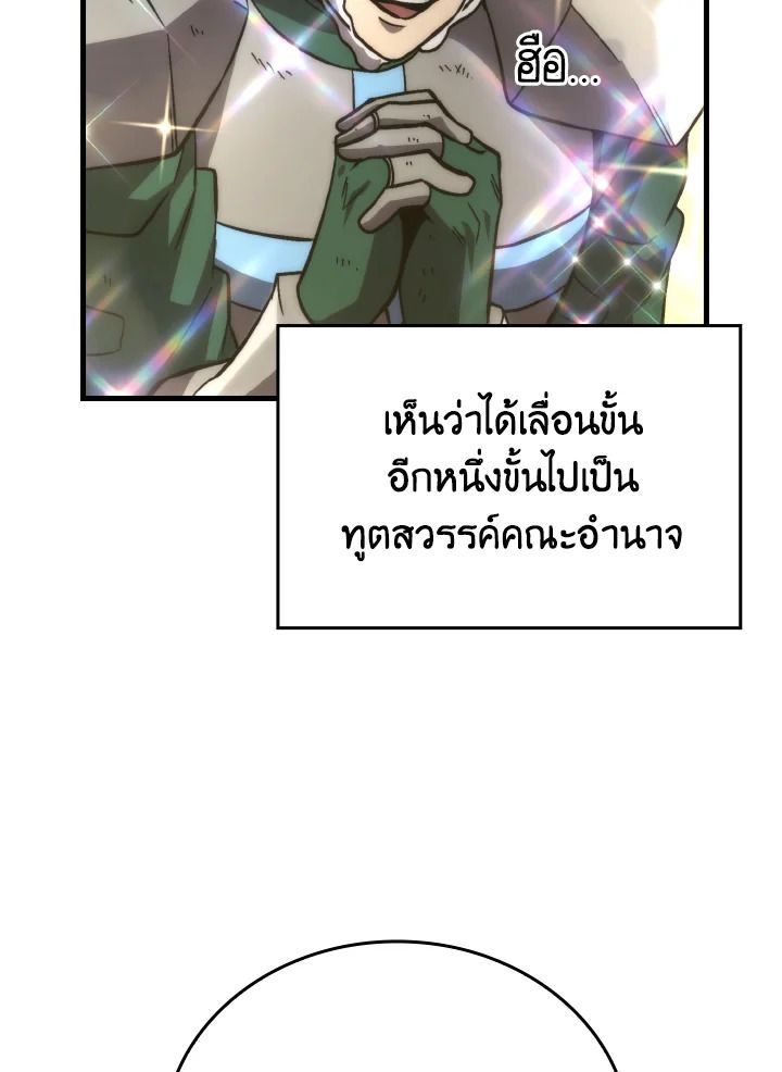 The Demon King Levels Up ตอนที่ 66 43