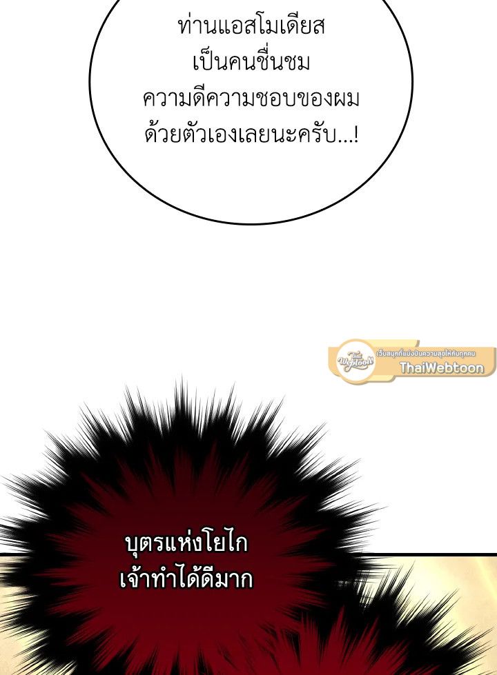 The Demon King Levels Up ตอนที่ 66 48