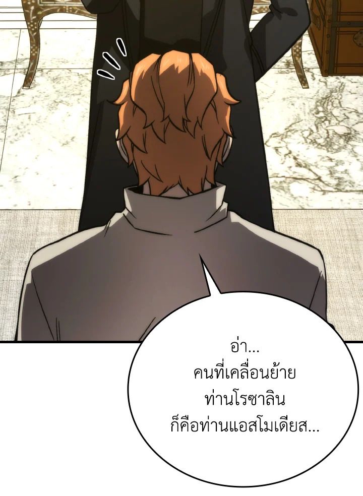 The Demon King Levels Up ตอนที่ 66 59