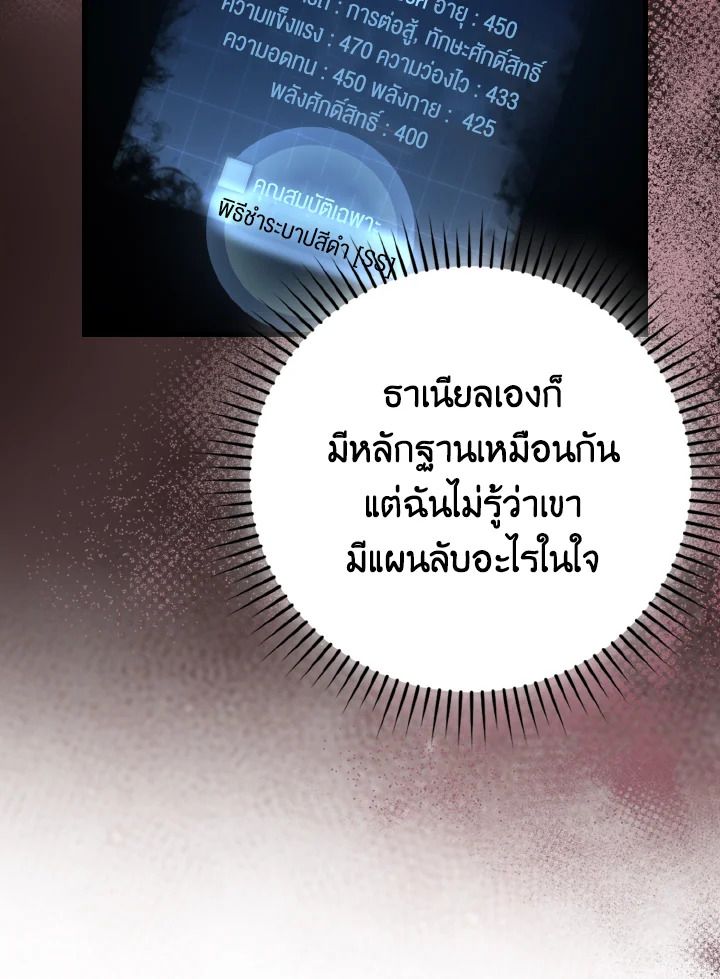 The Demon King Levels Up ตอนที่ 66 57