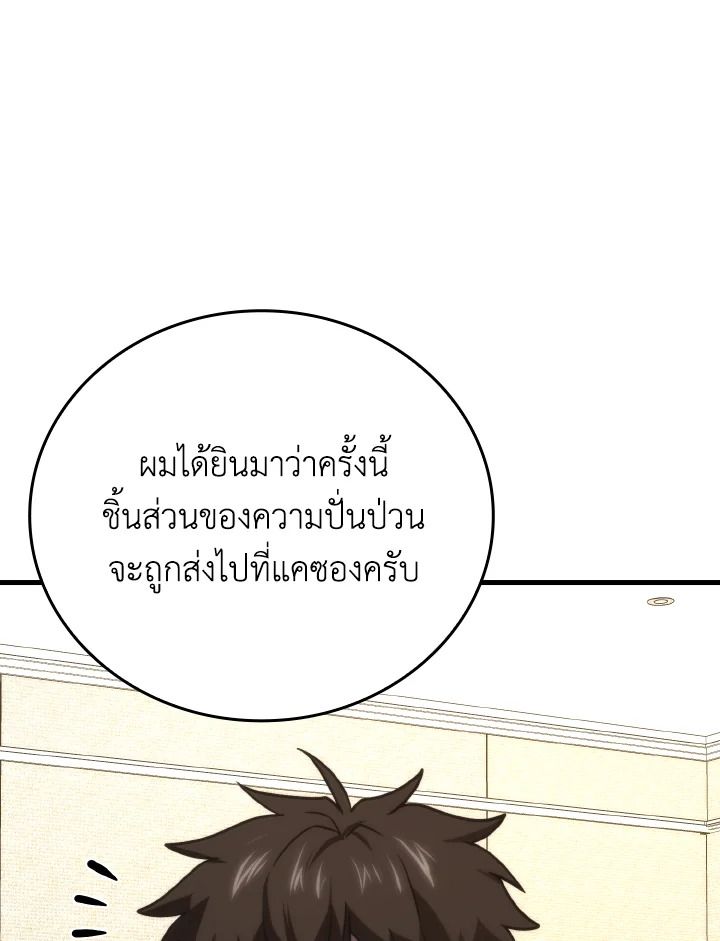 The Demon King Levels Up ตอนที่ 66 60