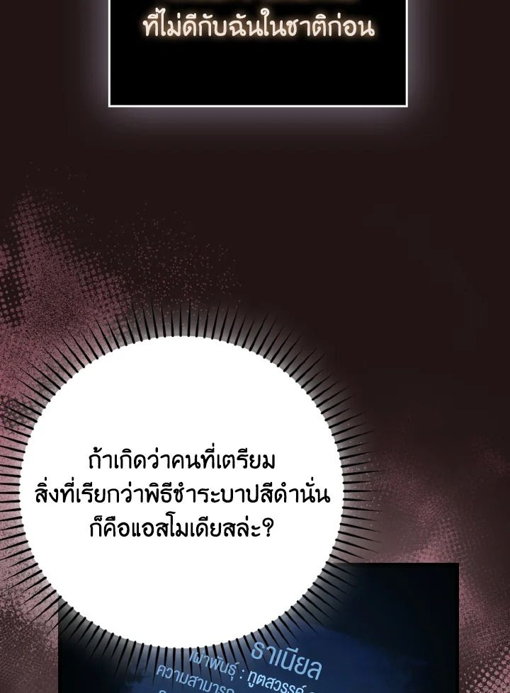 The Demon King Levels Up ตอนที่ 66 56