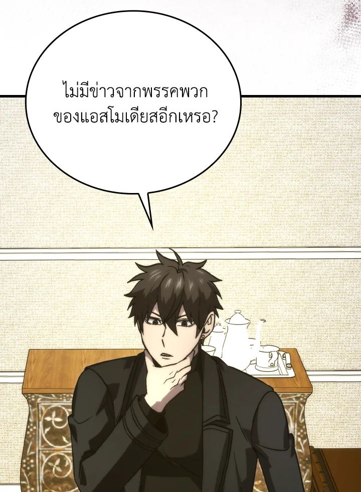 The Demon King Levels Up ตอนที่ 66 58