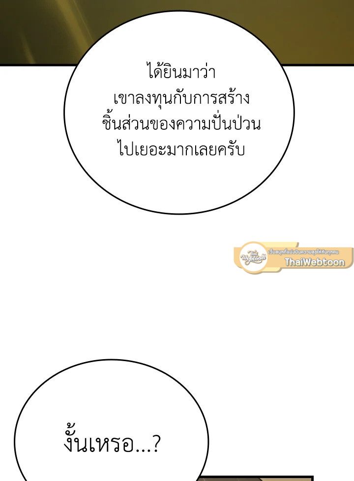The Demon King Levels Up ตอนที่ 66 50
