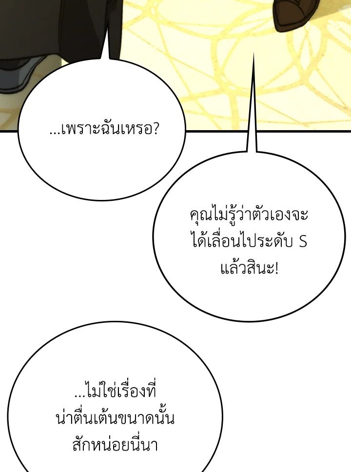 The Demon King Levels Up ตอนที่ 66 74