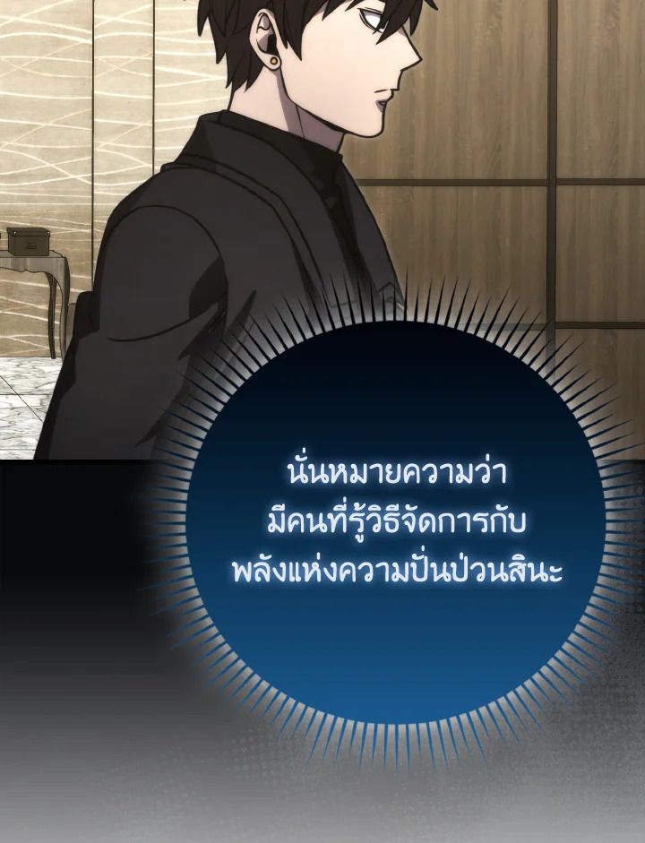 The Demon King Levels Up ตอนที่ 66 66