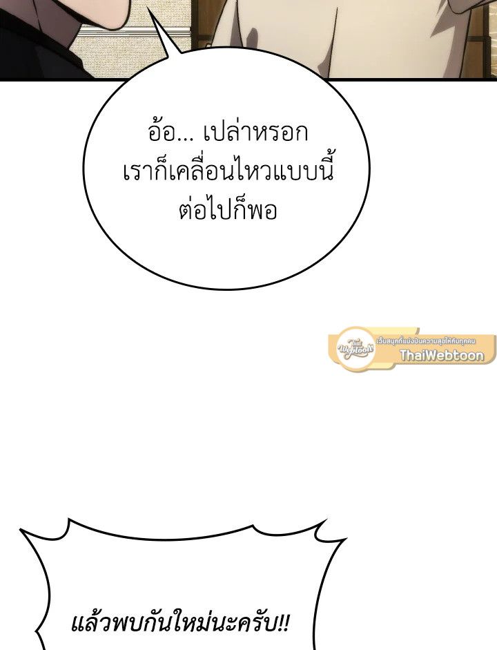 The Demon King Levels Up ตอนที่ 66 63