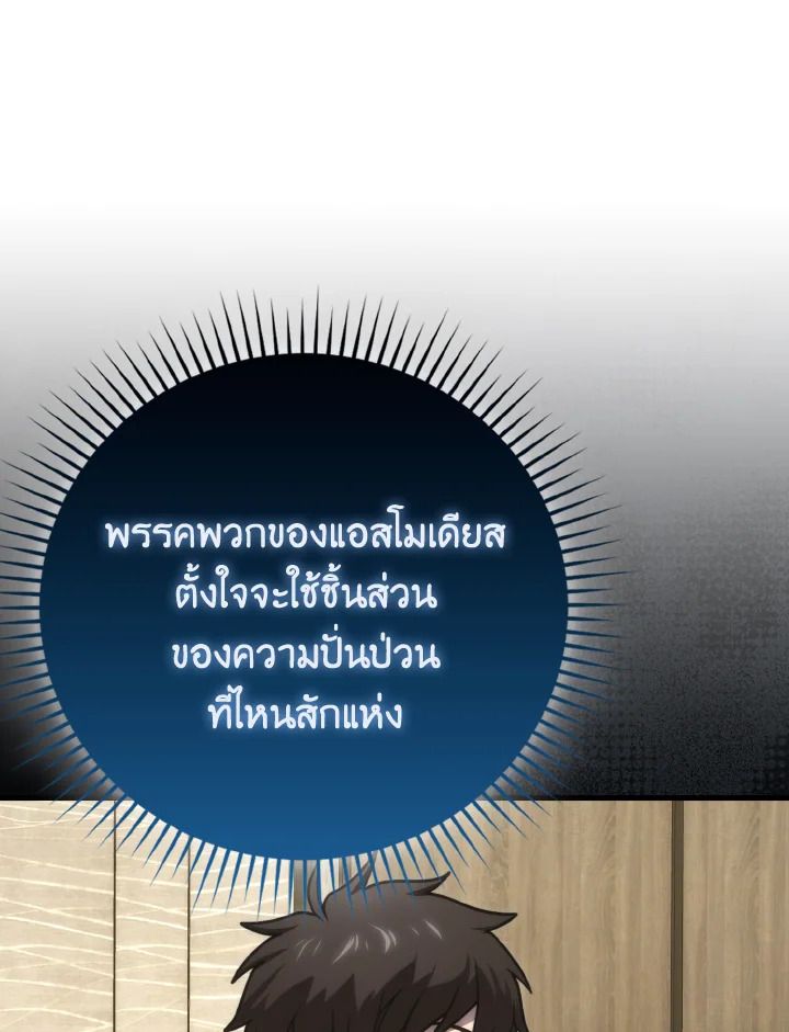 The Demon King Levels Up ตอนที่ 66 65