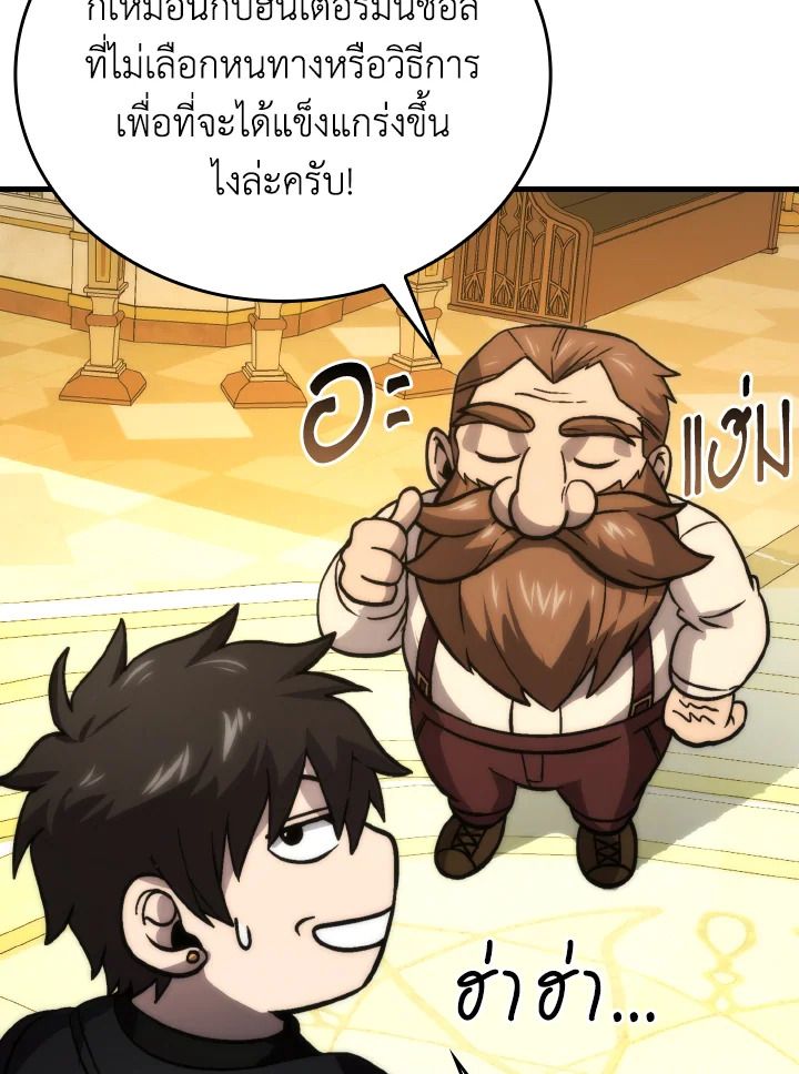 The Demon King Levels Up ตอนที่ 66 79