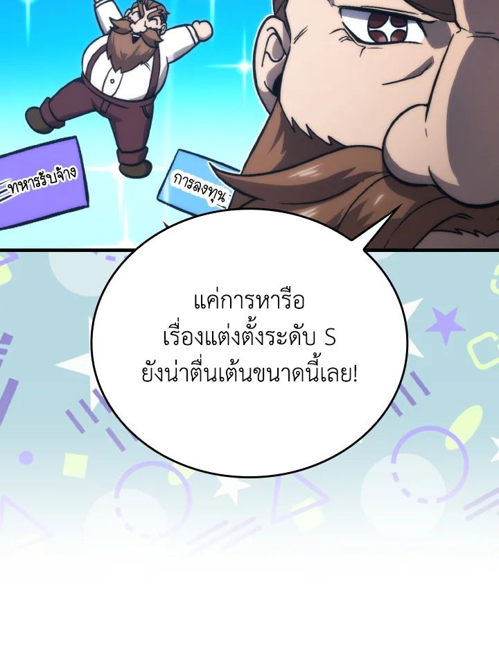 The Demon King Levels Up ตอนที่ 66 76