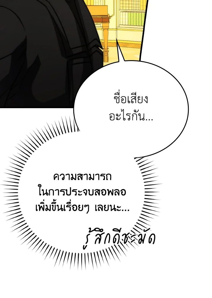 The Demon King Levels Up ตอนที่ 66 84