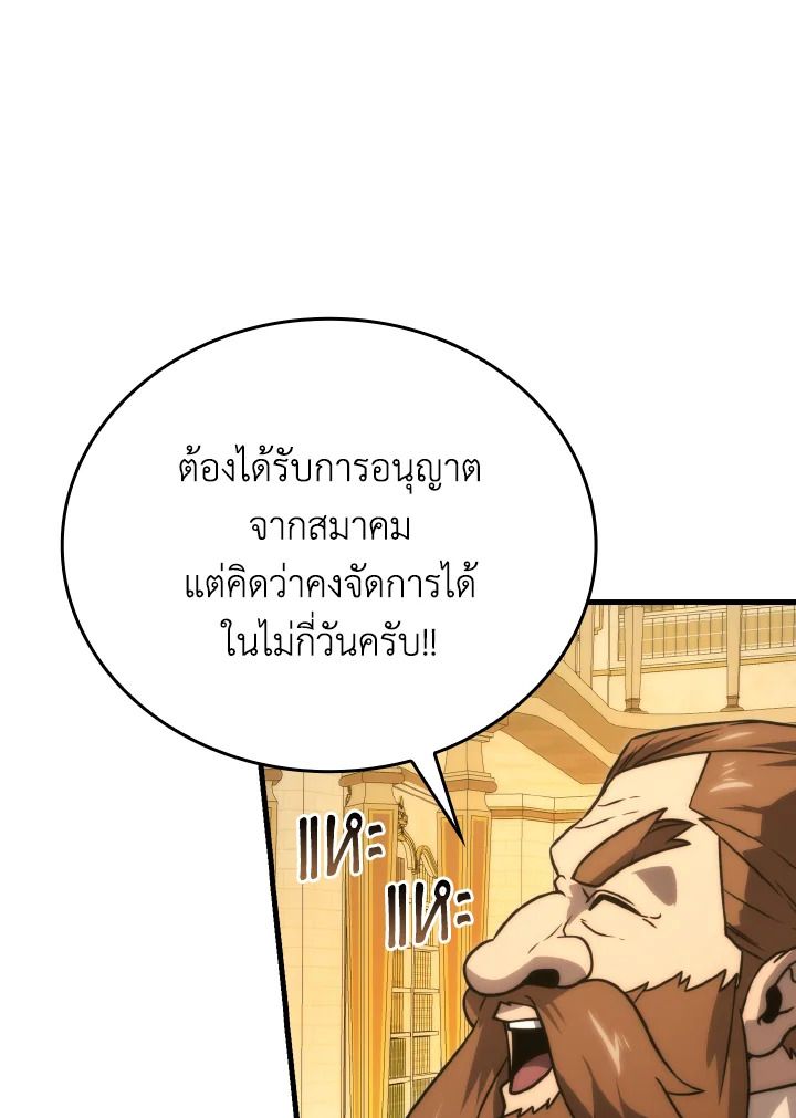 The Demon King Levels Up ตอนที่ 66 82