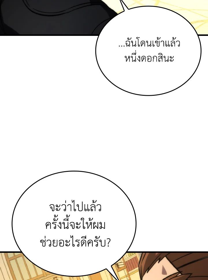 The Demon King Levels Up ตอนที่ 66 80