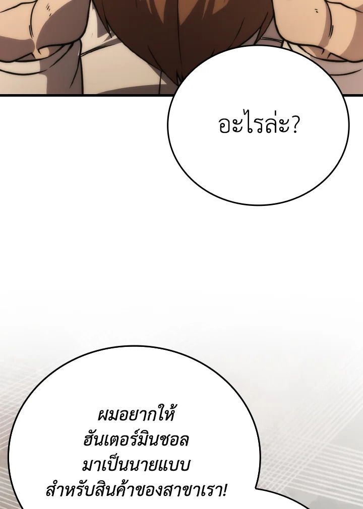 The Demon King Levels Up ตอนที่ 66 86